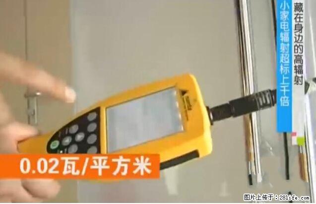 家里的辐射之王竟然是它!比微波炉还高2000倍 - 生活百科 - 上海生活社区 - 上海28生活网 sh.28life.net