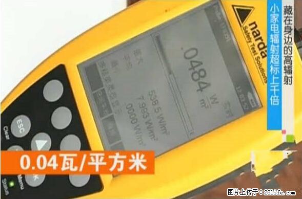 家里的辐射之王竟然是它!比微波炉还高2000倍 - 生活百科 - 上海生活社区 - 上海28生活网 sh.28life.net