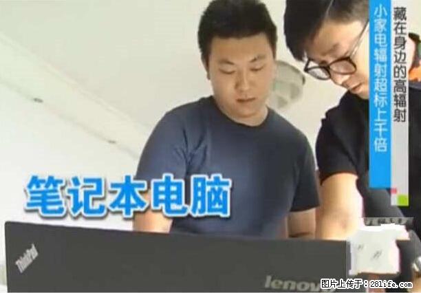 家里的辐射之王竟然是它!比微波炉还高2000倍 - 生活百科 - 上海生活社区 - 上海28生活网 sh.28life.net
