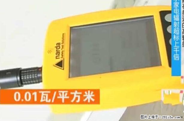 家里的辐射之王竟然是它!比微波炉还高2000倍 - 生活百科 - 上海生活社区 - 上海28生活网 sh.28life.net