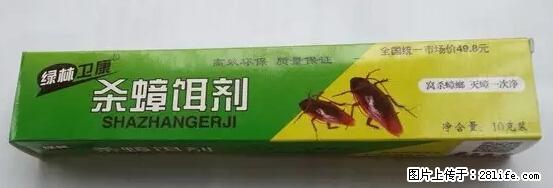 【紧急提醒】如果有“防疫站工作人员”上门灭杀蟑螂，请立刻报警 - 灌水专区 - 上海生活社区 - 上海28生活网 sh.28life.net