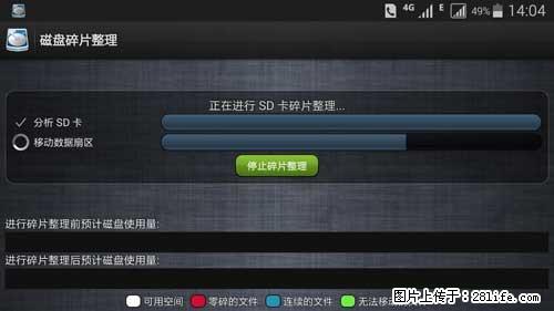 安卓手机手机如何进行磁盘碎片整理 - 生活百科 - 上海生活社区 - 上海28生活网 sh.28life.net