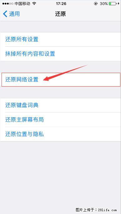 iPhone6S WIFI 不稳定的解决方法 - 生活百科 - 上海生活社区 - 上海28生活网 sh.28life.net