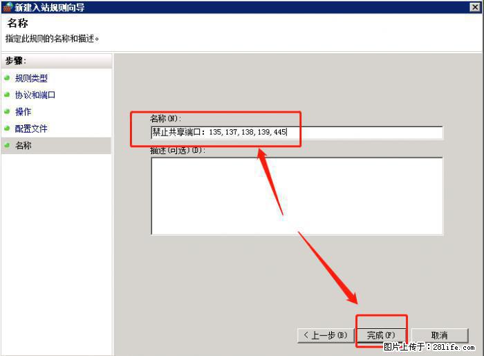 如何关闭局域网共享端口 - 生活百科 - 上海生活社区 - 上海28生活网 sh.28life.net