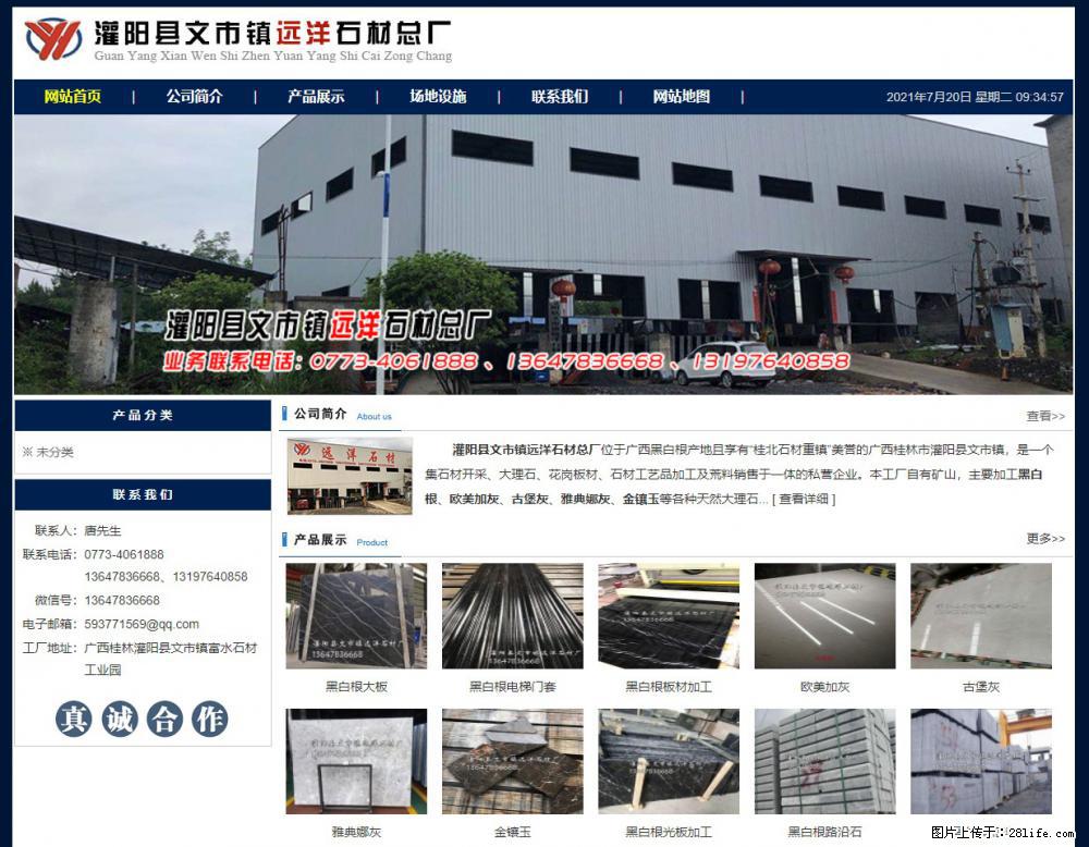 灌阳县文市镇远洋石材总厂 shicai158.julong5.com - 网站推广 - 广告专区 - 上海分类信息 - 上海28生活网 sh.28life.net