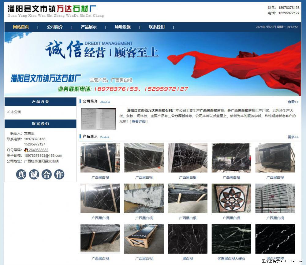 灌阳县文市镇万达石材厂 www.shicai3.cn - 网站推广 - 广告专区 - 上海分类信息 - 上海28生活网 sh.28life.net