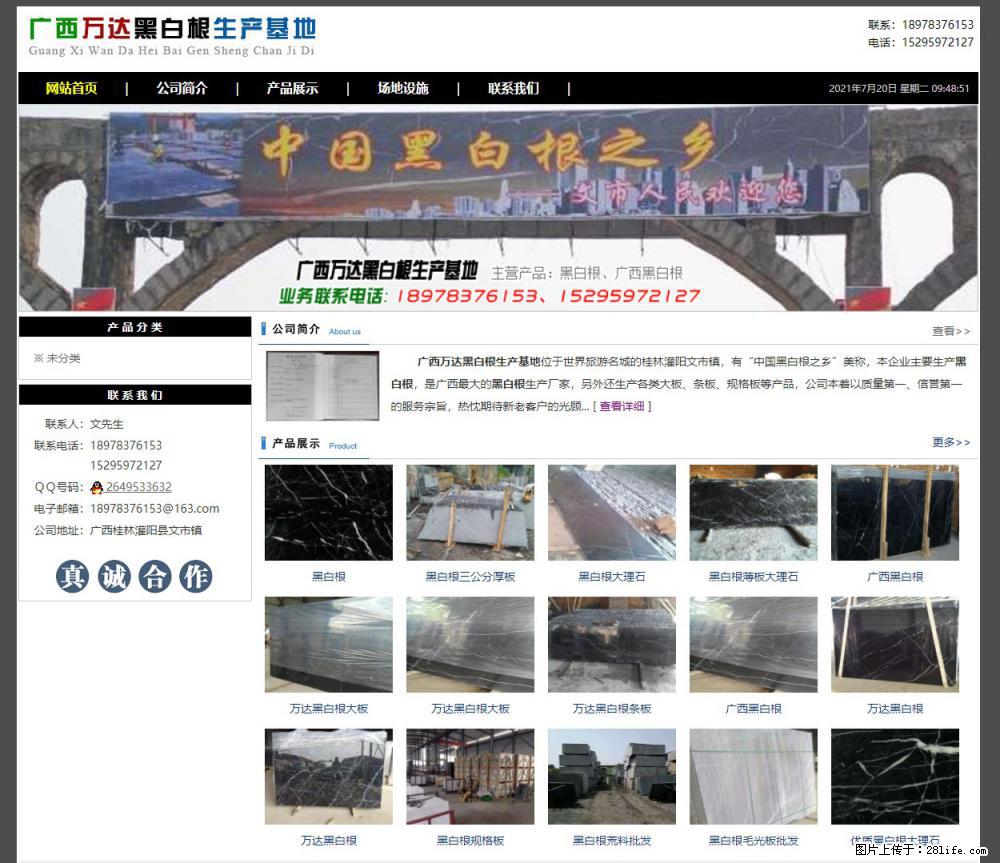 广西万达黑白根生产基地 www.shicai68.com - 网站推广 - 广告专区 - 上海分类信息 - 上海28生活网 sh.28life.net