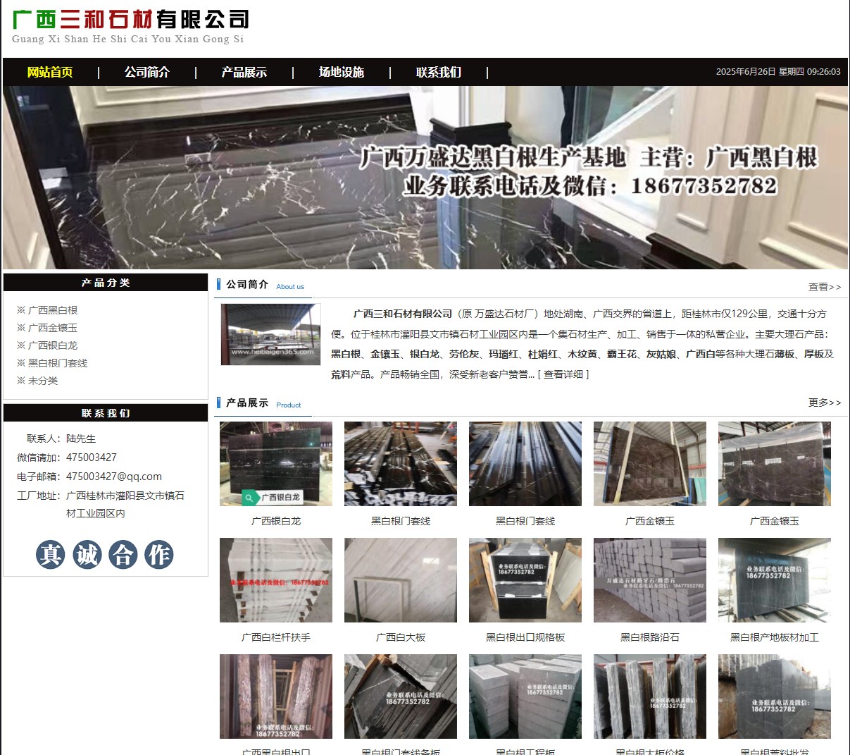 广西三和石材有限公司 shicai6.julong5.com - 网站推广 - 广告专区 - 上海分类信息 - 上海28生活网 sh.28life.net