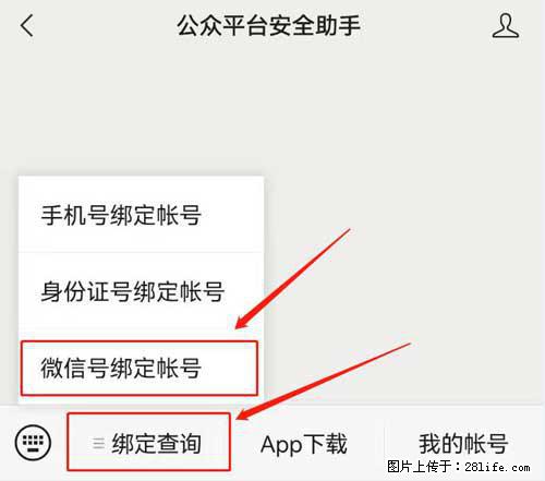 如何删除绑定别人的微信公众号运营帐号？ - 生活百科 - 上海生活社区 - 上海28生活网 sh.28life.net