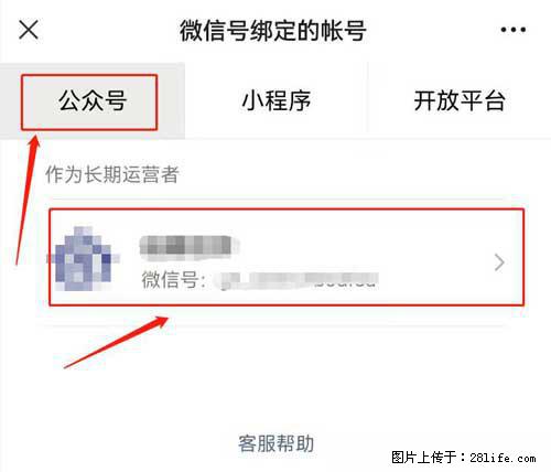 如何删除绑定别人的微信公众号运营帐号？ - 生活百科 - 上海生活社区 - 上海28生活网 sh.28life.net