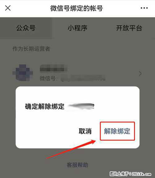 如何删除绑定别人的微信公众号运营帐号？ - 生活百科 - 上海生活社区 - 上海28生活网 sh.28life.net