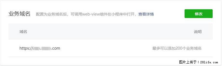 如何简单的让你开发的移动端网站在微信小程序里显示？ - 生活百科 - 上海生活社区 - 上海28生活网 sh.28life.net
