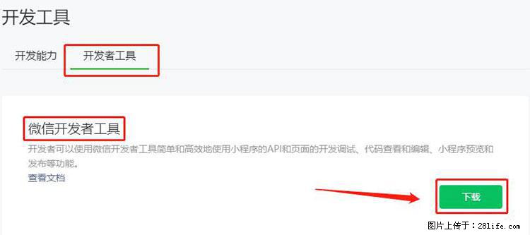 如何简单的让你开发的移动端网站在微信小程序里显示？ - 生活百科 - 上海生活社区 - 上海28生活网 sh.28life.net