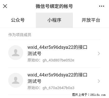 如何彻底解绑微信号绑定的小程序测试号？ - 生活百科 - 上海生活社区 - 上海28生活网 sh.28life.net