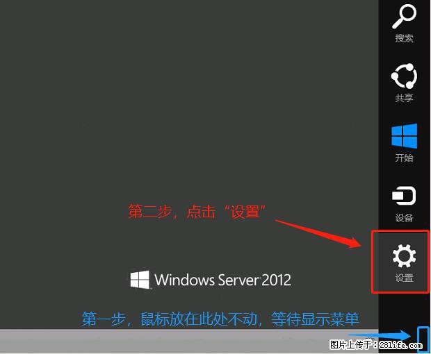 如何修改 Windows 2012 R2 远程桌面控制密码？ - 生活百科 - 上海生活社区 - 上海28生活网 sh.28life.net