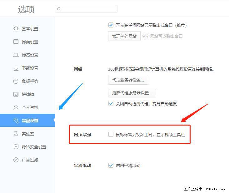 360极速浏览器 如何禁止提示“小窗口播放”？ - 生活百科 - 上海生活社区 - 上海28生活网 sh.28life.net