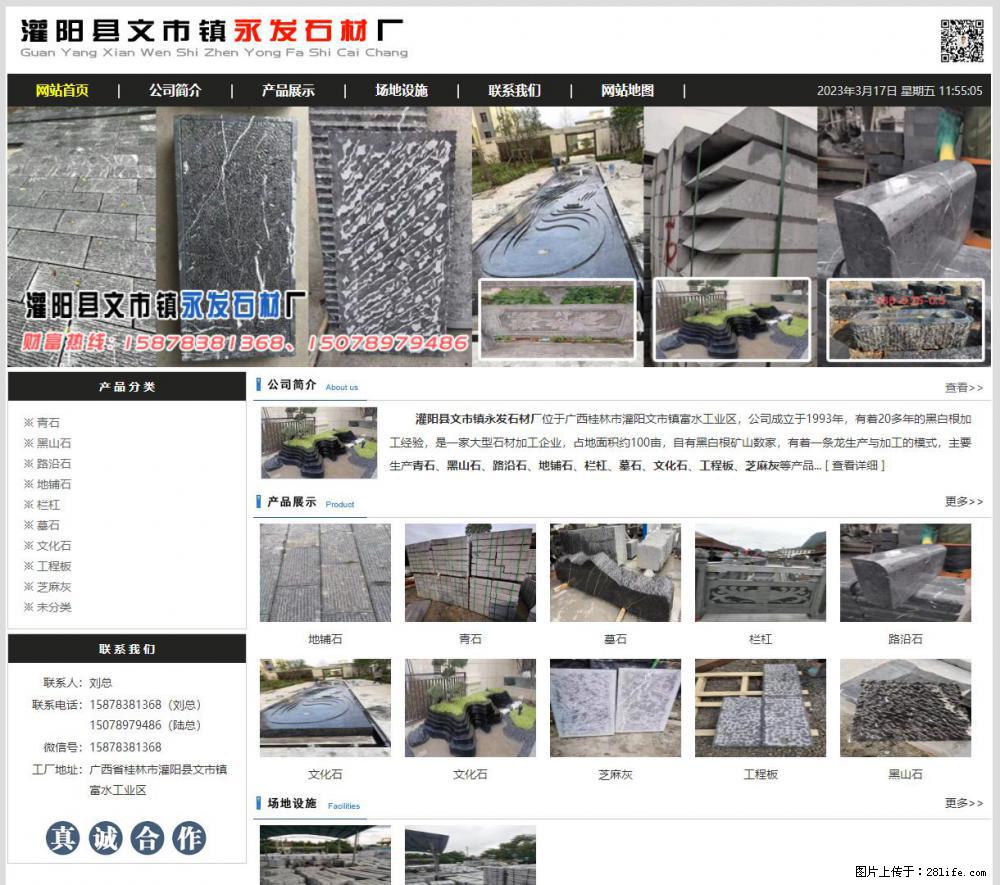 灌阳县文市镇永发石材厂 www.shicai89.com - 网站推广 - 广告专区 - 上海分类信息 - 上海28生活网 sh.28life.net