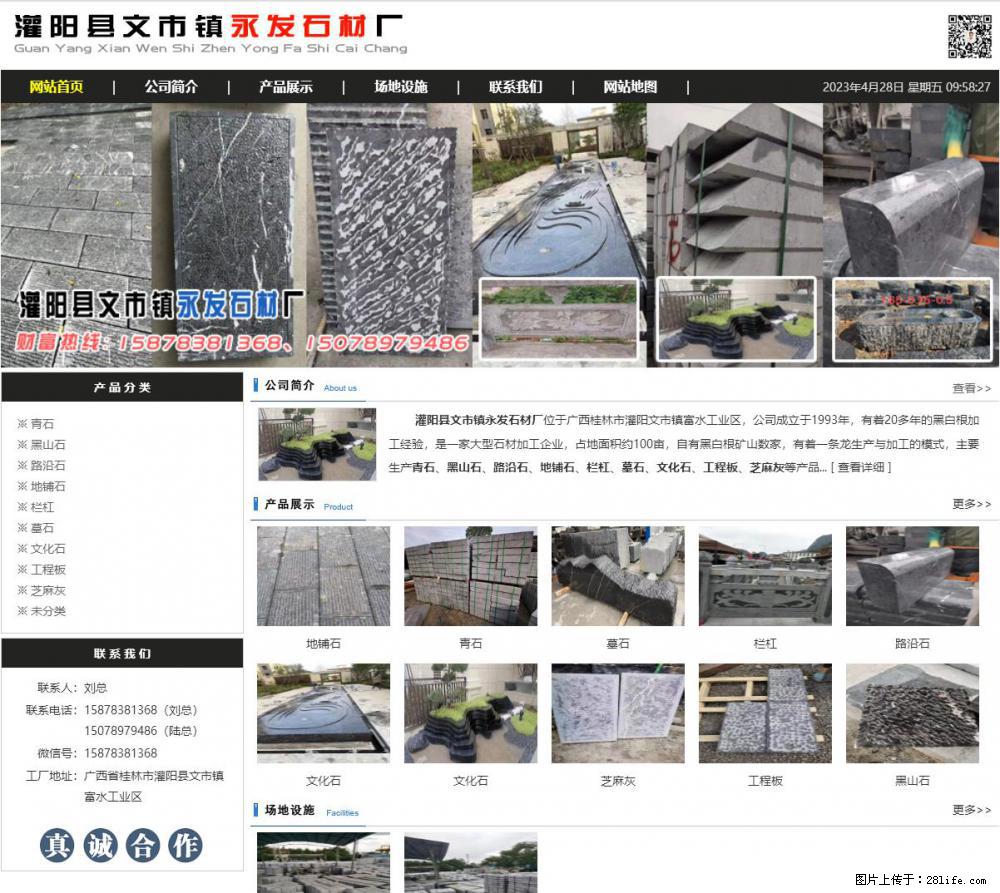 黑山石 - 灌阳县文市镇永发石材厂 www.shicai89.com - 其它 - 汽车频道 - 上海分类信息 - 上海28生活网 sh.28life.net