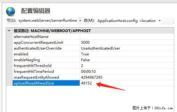 IIS7上传大文件报错：未显示页面，因为请求实体过大，HPPT状态码为413错误。 - 生活百科 - 上海生活社区 - 上海28生活网 sh.28life.net