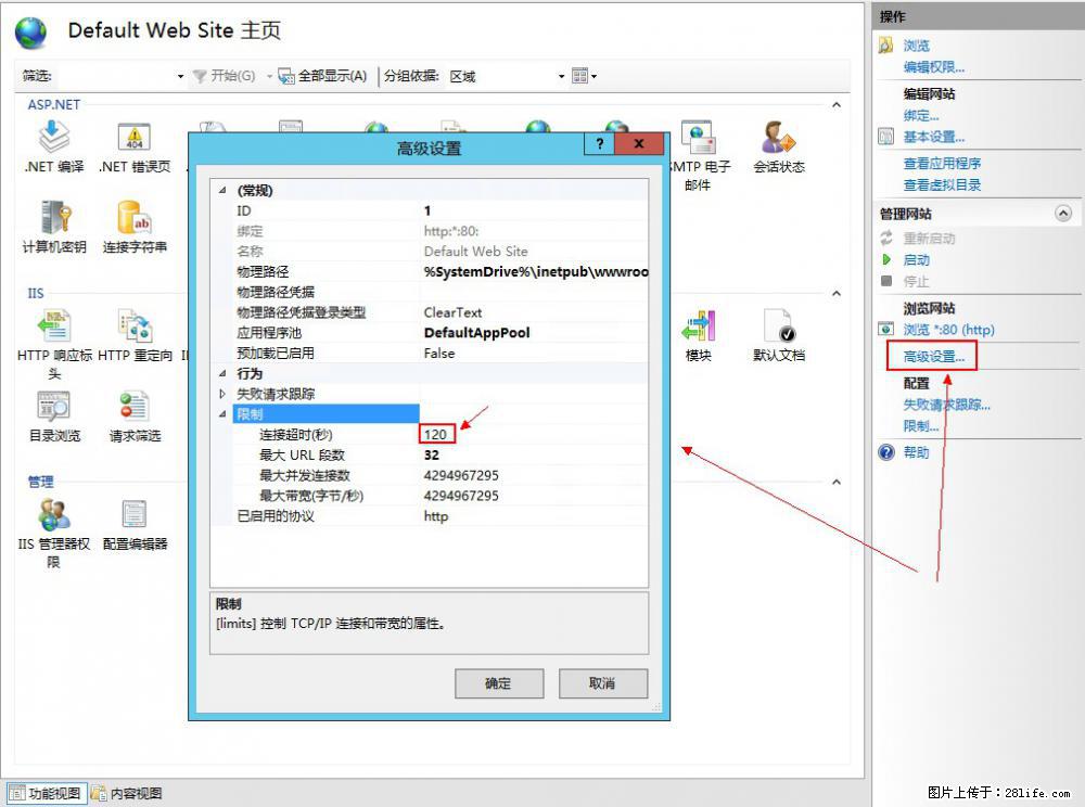 IIS7上传大文件报错：未显示页面，因为请求实体过大，HPPT状态码为413错误。 - 生活百科 - 上海生活社区 - 上海28生活网 sh.28life.net