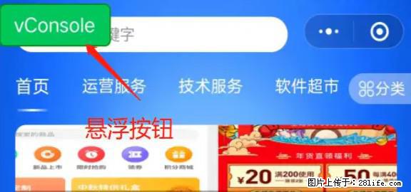 微信小程序正式版左上角出现vConsole按钮，如何去掉？ - 生活百科 - 上海生活社区 - 上海28生活网 sh.28life.net