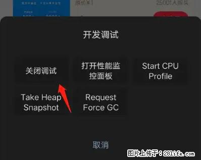 微信小程序正式版左上角出现vConsole按钮，如何去掉？ - 生活百科 - 上海生活社区 - 上海28生活网 sh.28life.net