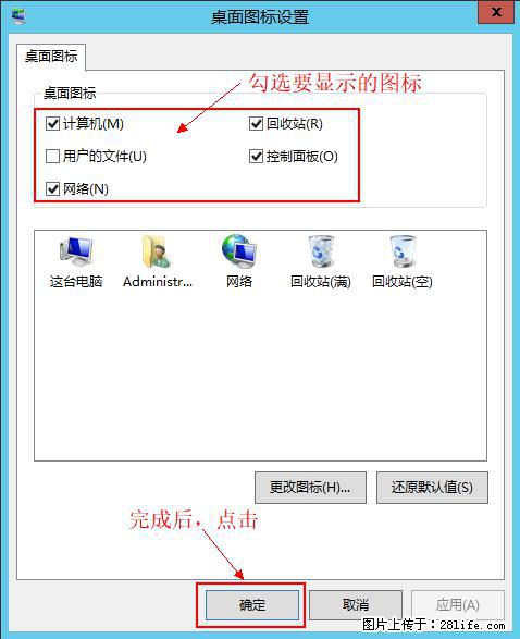 Windows 2012 r2 中如何显示或隐藏桌面图标 - 生活百科 - 上海生活社区 - 上海28生活网 sh.28life.net