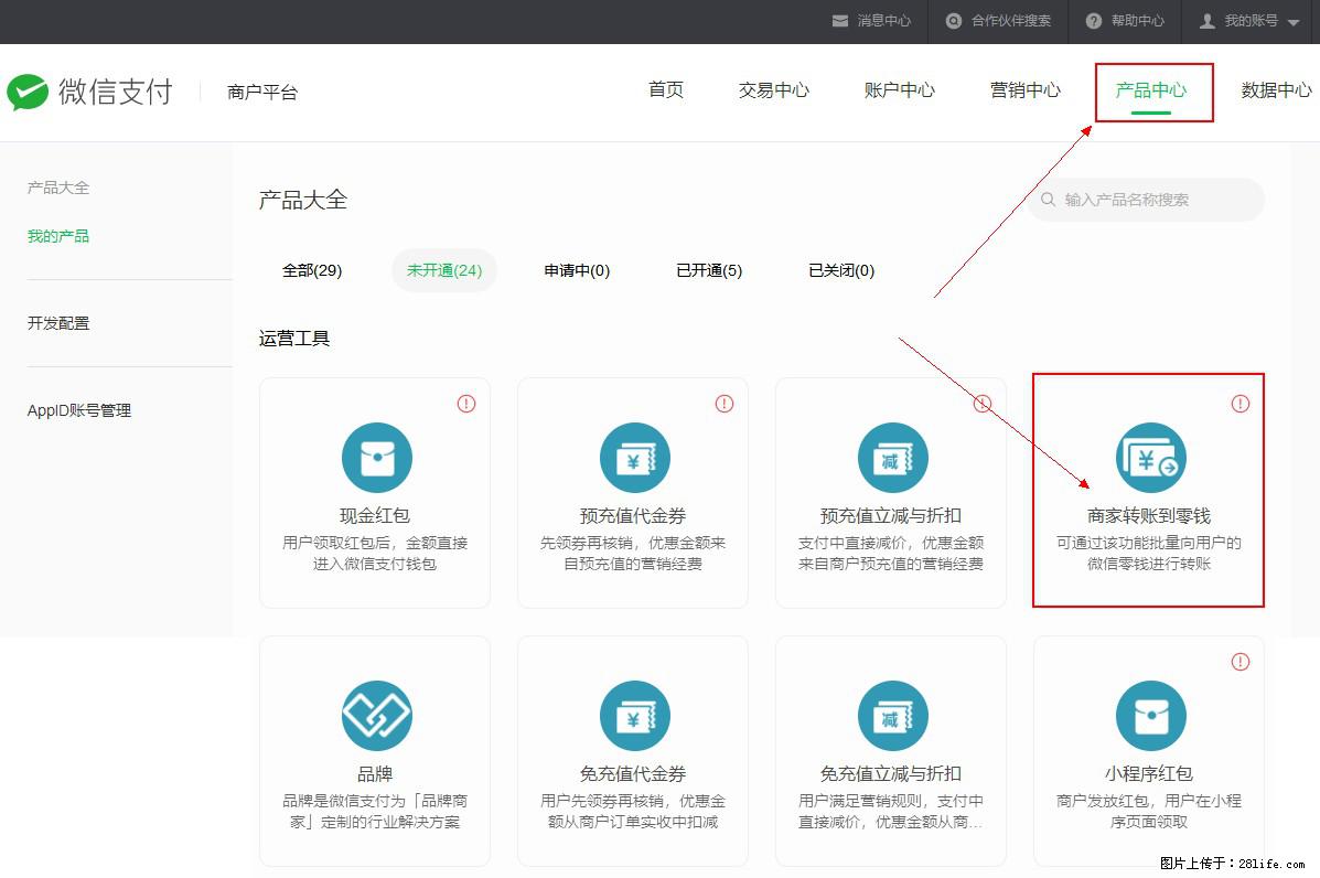 微信小程序开发，如何实现提现到用户微信钱包？ - 生活百科 - 上海生活社区 - 上海28生活网 sh.28life.net