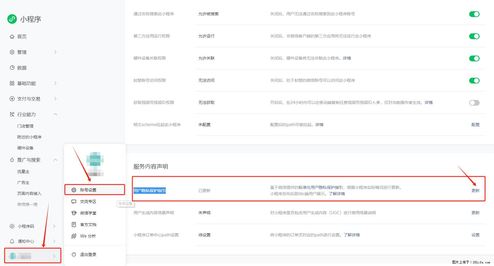 微信小程序，在哪里设置【用户隐私保护指引】？ - 生活百科 - 上海生活社区 - 上海28生活网 sh.28life.net
