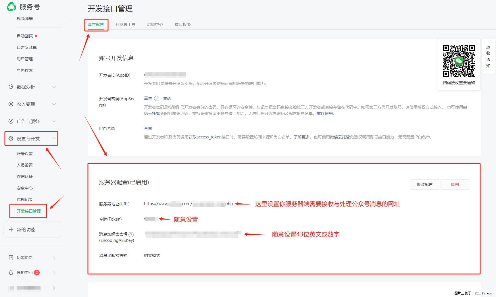 微信公众号机器人如何开发?服务器端以PHP为例 - 生活百科 - 上海生活社区 - 上海28生活网 sh.28life.net