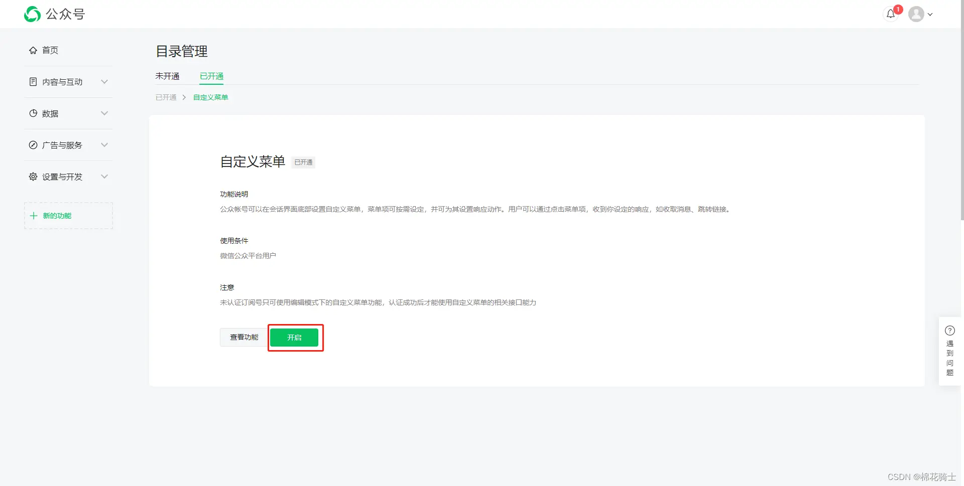 微信公众号自定义菜单如何与服务器配置同时启用 - 生活百科 - 上海生活社区 - 上海28生活网 sh.28life.net
