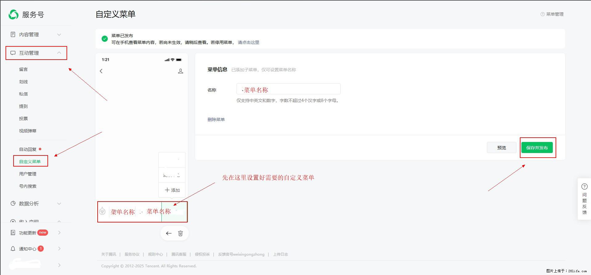 微信公众号自定义菜单如何与服务器配置同时启用 - 生活百科 - 上海生活社区 - 上海28生活网 sh.28life.net