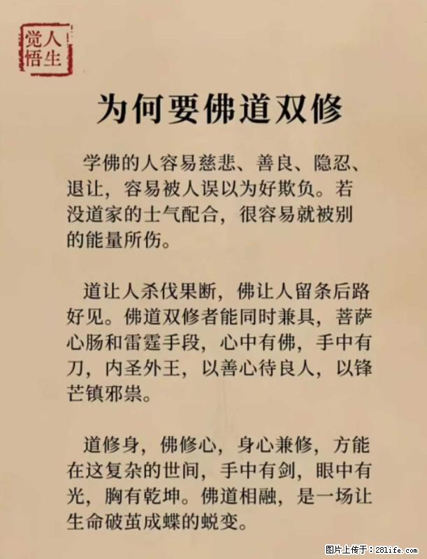 【觉悟人生】为何要佛道双修? - 灌水专区 - 上海生活社区 - 上海28生活网 sh.28life.net