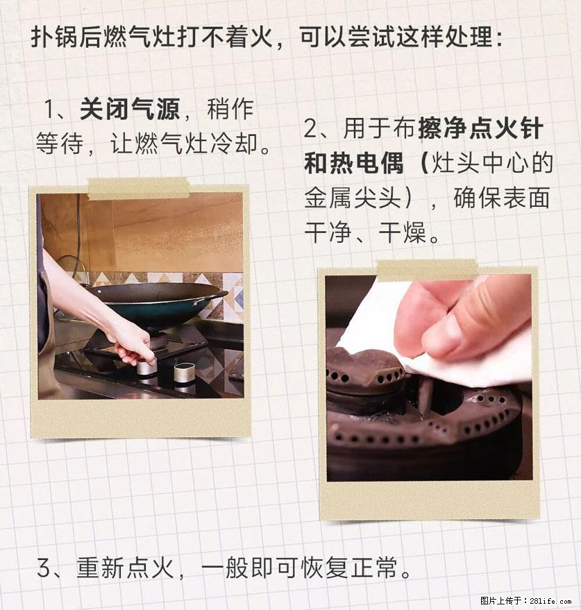 煲汤煮面时，溢锅了，清理干净后，燃气灶却一直点不着火怎么办？ - 家居生活 - 上海生活社区 - 上海28生活网 sh.28life.net