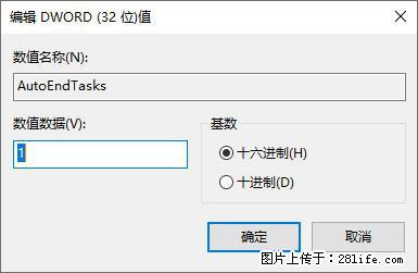 电脑windows10如何设置关机时自动结束任务快速关机 - 生活百科 - 上海生活社区 - 上海28生活网 sh.28life.net