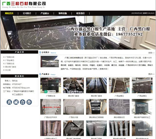广西三和石材有限公司 shicai6.julong5.com - 上海28生活网 sh.28life.net