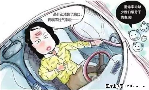 你知道怎么热车和取暖吗？ - 车友部落 - 上海生活社区 - 上海28生活网 sh.28life.net