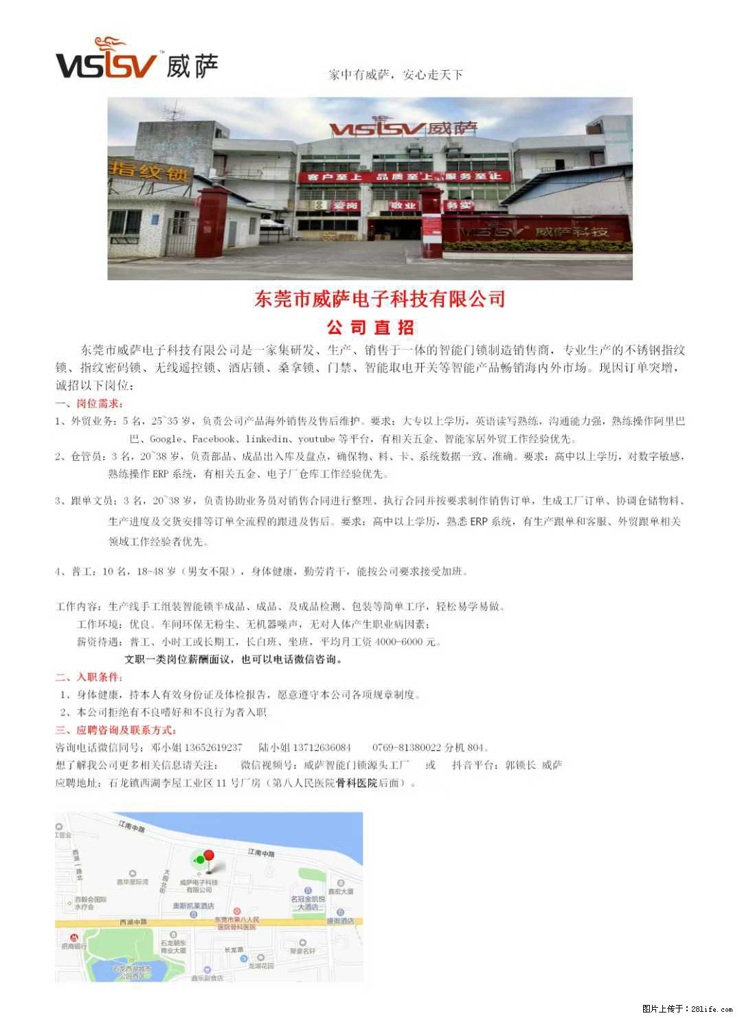 【东莞市威萨电子科技有限公司】公司直招：外贸业务、仓管员、跟单文员、普工 - 职场交流 - 上海生活社区 - 上海28生活网 sh.28life.net