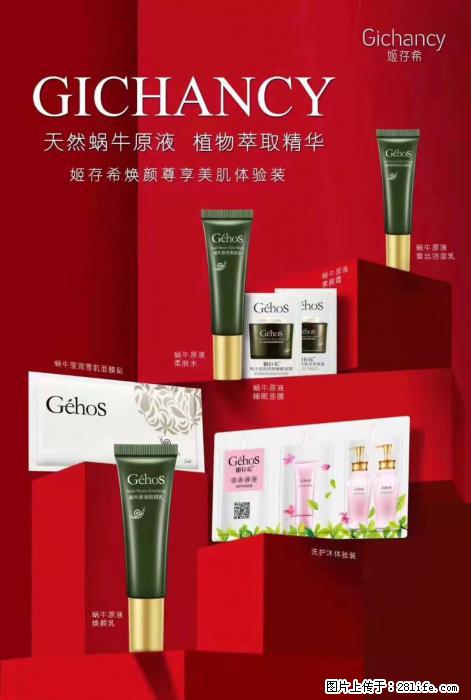 【姬存希】天然蜗牛原液，植物萃取精华 - 生活日用品 - 居家生活 - 上海分类信息 - 上海28生活网 sh.28life.net