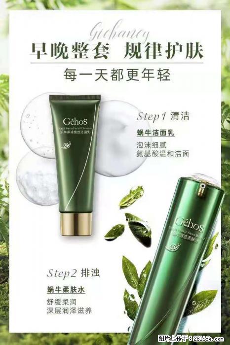 【姬存希】蜗牛四件套，清洁、补水、滋养、锁水，周全养肤 - 新手上路 - 上海生活社区 - 上海28生活网 sh.28life.net