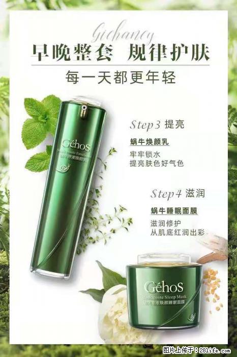 【姬存希】蜗牛四件套，清洁、补水、滋养、锁水，周全养肤 - 新手上路 - 上海生活社区 - 上海28生活网 sh.28life.net