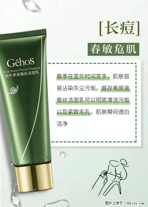 长痘？瘙痒？干燥？泛红？让【姬存希】来治愈你 - 生活百科 - 上海生活社区 - 上海28生活网 sh.28life.net