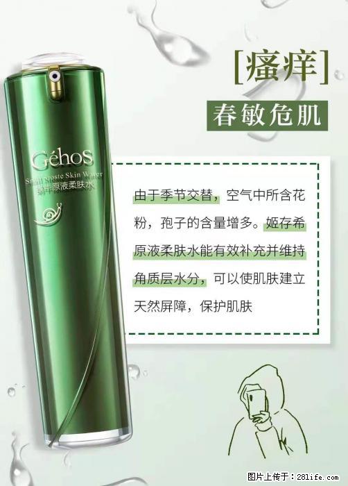 长痘？瘙痒？干燥？泛红？让【姬存希】来治愈你 - 生活百科 - 上海生活社区 - 上海28生活网 sh.28life.net