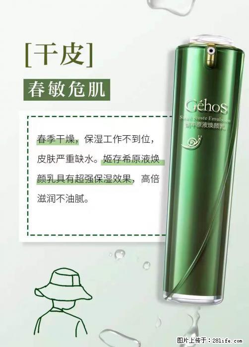 长痘？瘙痒？干燥？泛红？让【姬存希】来治愈你 - 生活百科 - 上海生活社区 - 上海28生活网 sh.28life.net