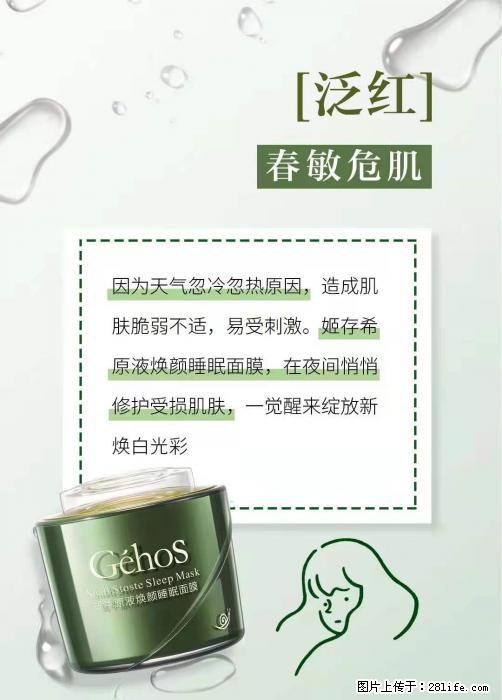 长痘？瘙痒？干燥？泛红？让【姬存希】来治愈你 - 生活百科 - 上海生活社区 - 上海28生活网 sh.28life.net