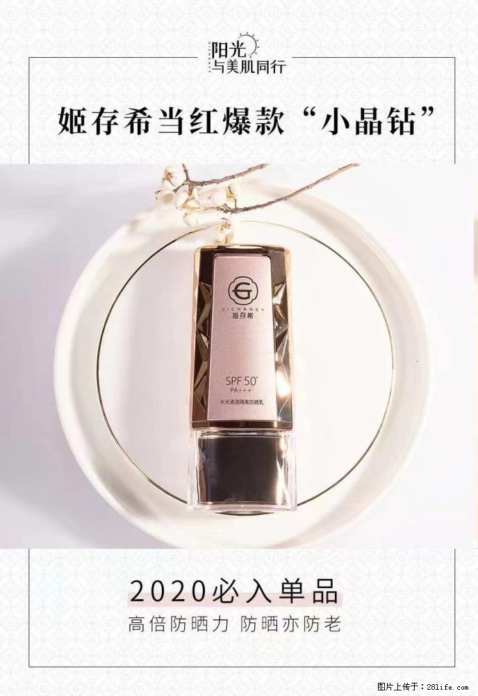 【姬存希】小晶钻防晒乳 五一爆款好物分享，让你畅享小长假 - 游山玩水 - 上海生活社区 - 上海28生活网 sh.28life.net