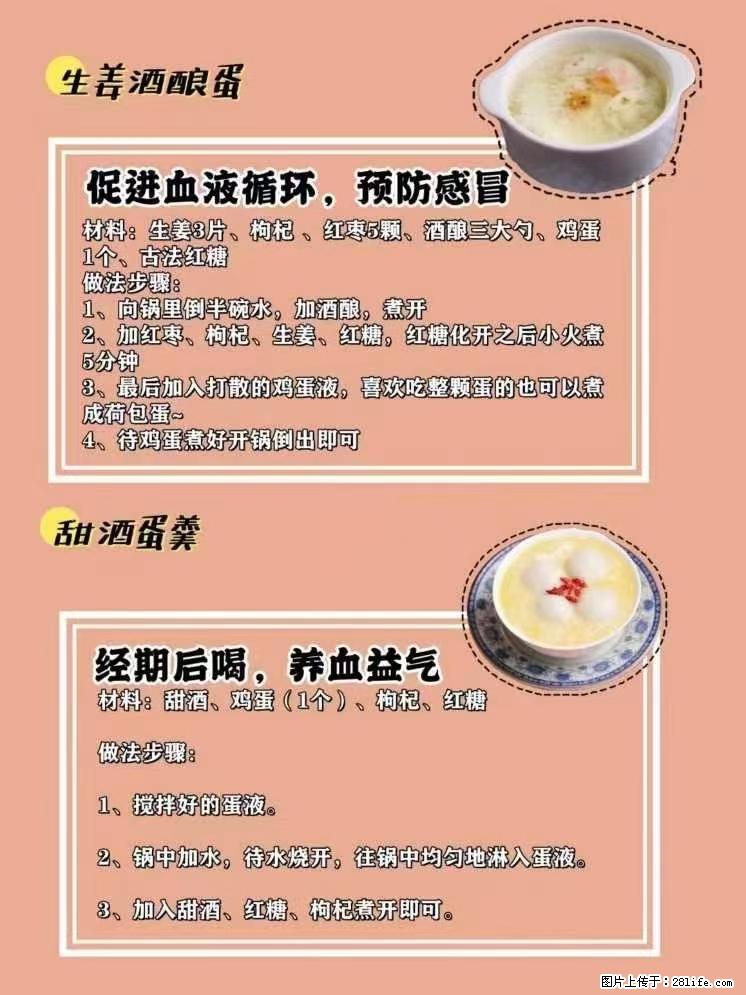适合女生的12道养生食谱，吃出好气色。 - 新手上路 - 上海生活社区 - 上海28生活网 sh.28life.net