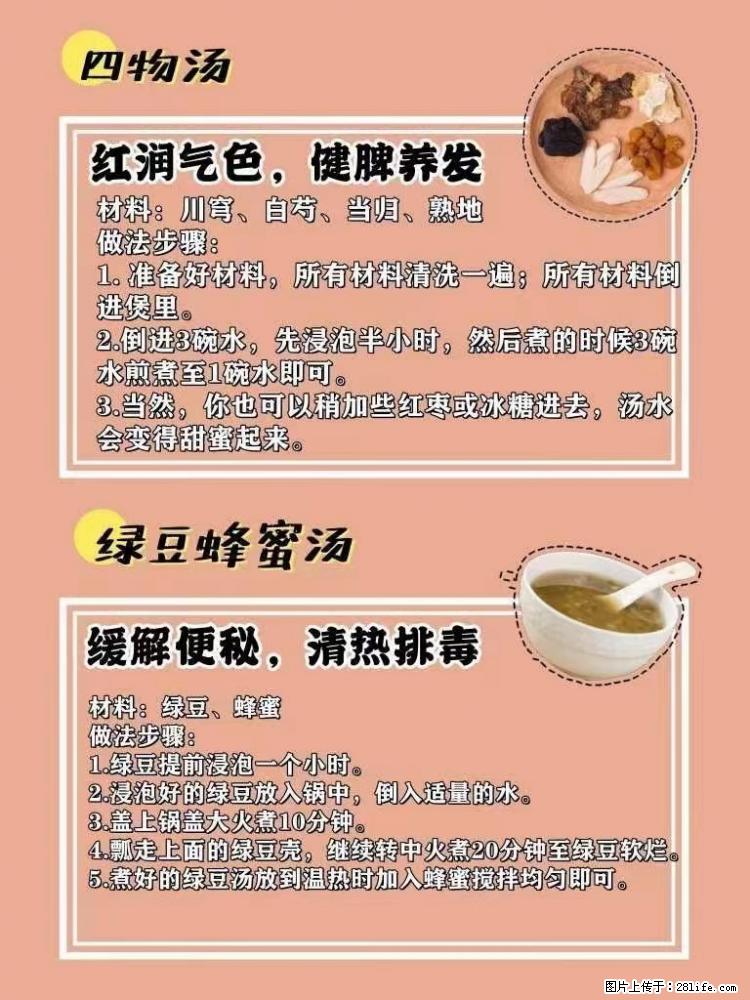 适合女生的12道养生食谱，吃出好气色。 - 新手上路 - 上海生活社区 - 上海28生活网 sh.28life.net