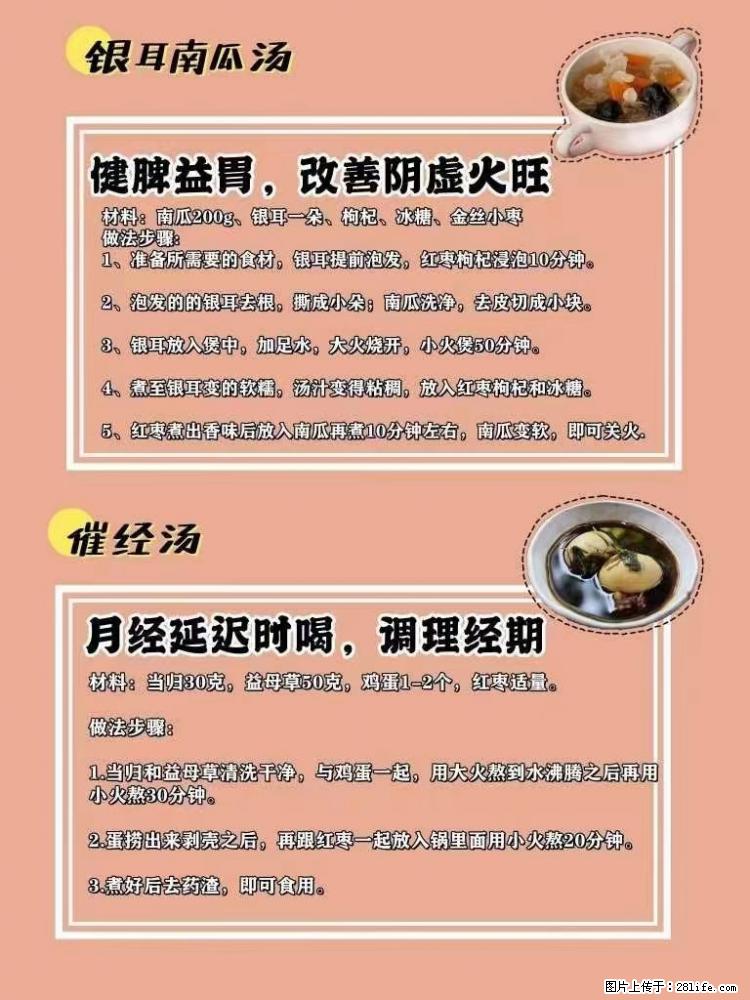 适合女生的12道养生食谱，吃出好气色。 - 新手上路 - 上海生活社区 - 上海28生活网 sh.28life.net