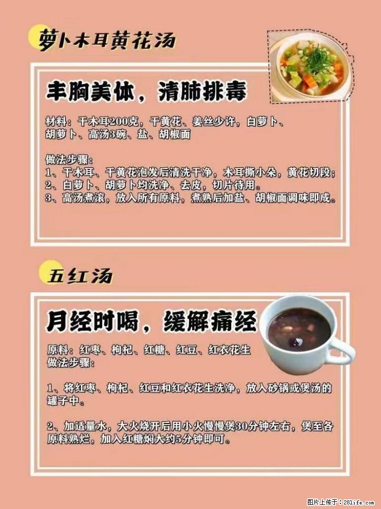 适合女生的12道养生食谱，吃出好气色。 - 新手上路 - 上海生活社区 - 上海28生活网 sh.28life.net